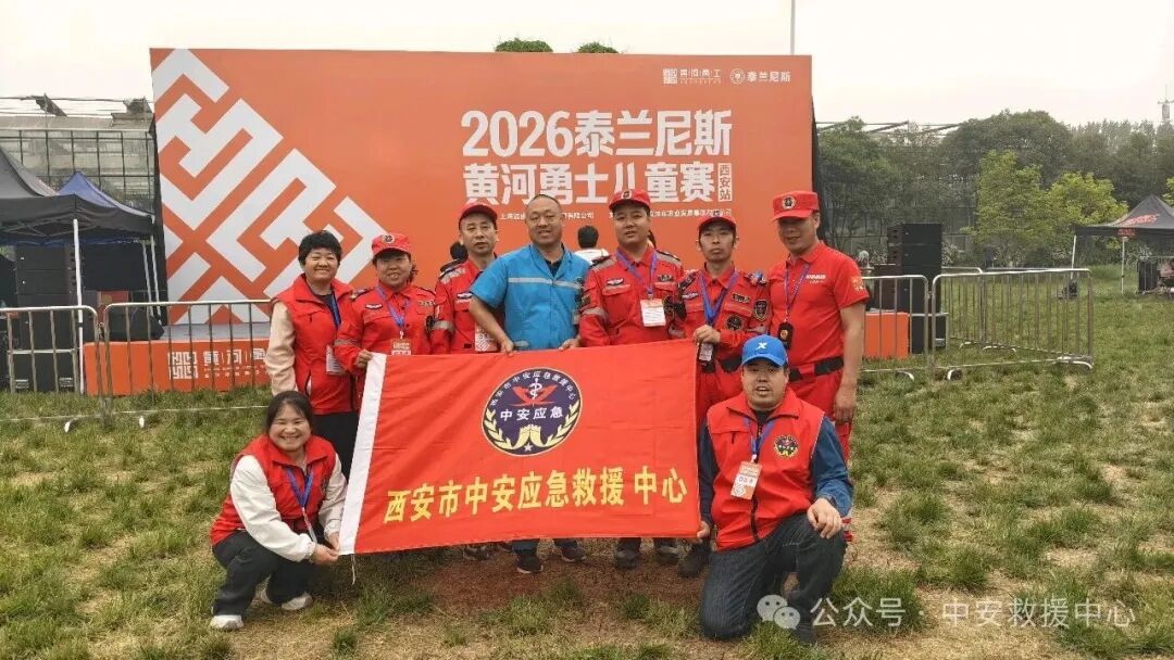 豫陕联动助力赛事 中安应急保驾护航
